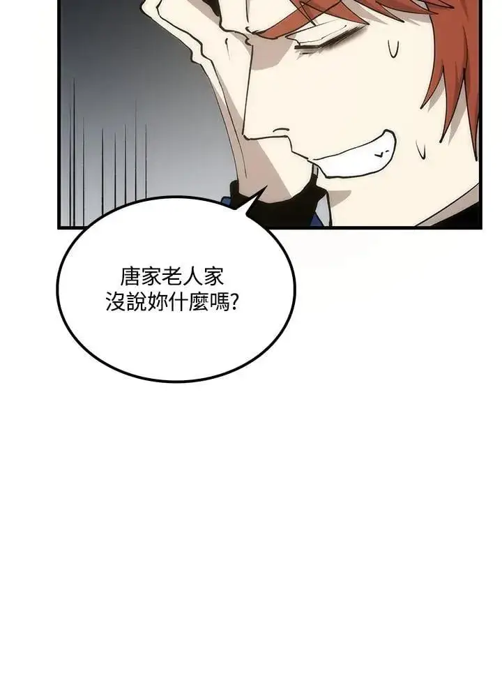 漫画《转世武林当大夫》第90话第112张图