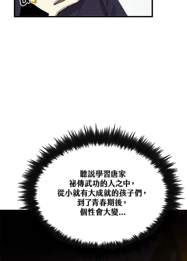漫画《转世武林当大夫》第90话第114张图