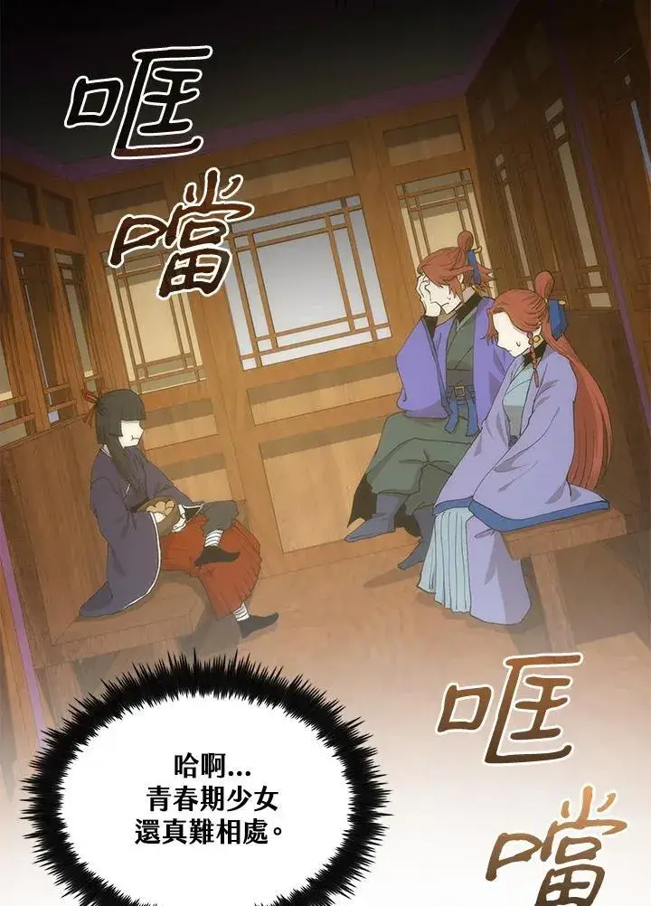漫画《转世武林当大夫》第90话第115张图