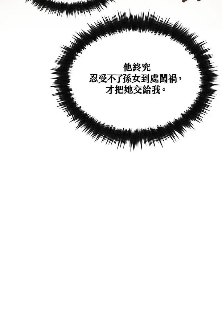 漫画《转世武林当大夫》第90话第116张图