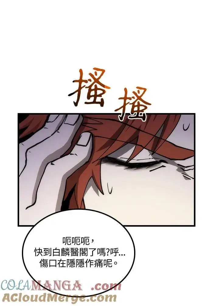 漫画《转世武林当大夫》第90话第117张图