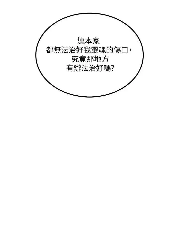 漫画《转世武林当大夫》第90话第118张图