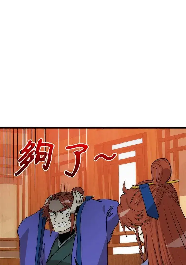 漫画《转世武林当大夫》第90话第119张图