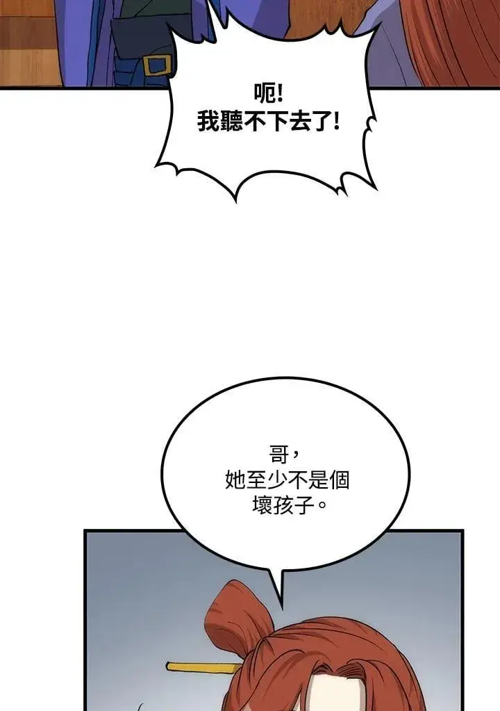 漫画《转世武林当大夫》第90话第120张图