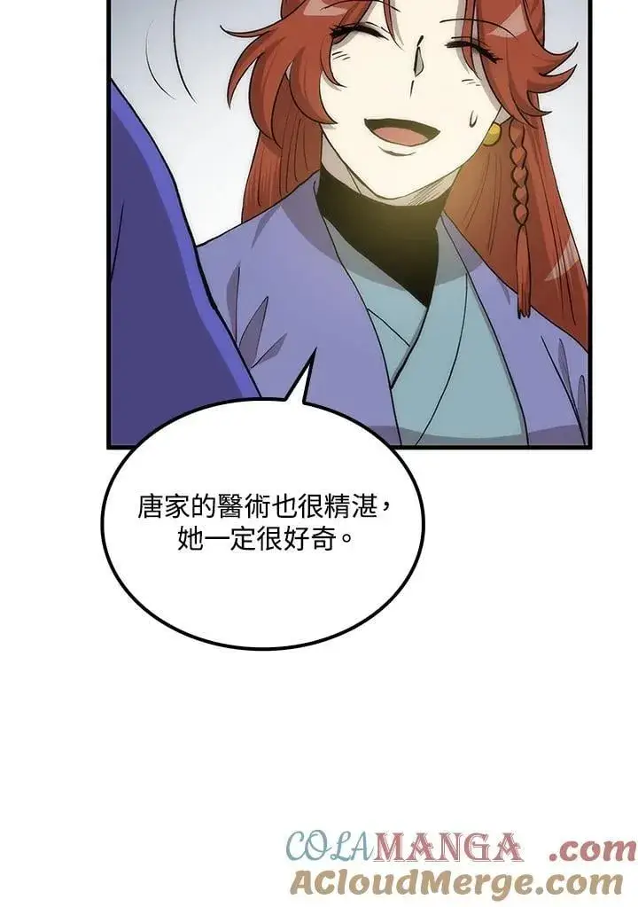 漫画《转世武林当大夫》第90话第121张图