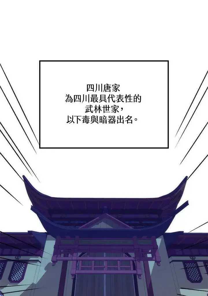 漫画《转世武林当大夫》第90话第124张图