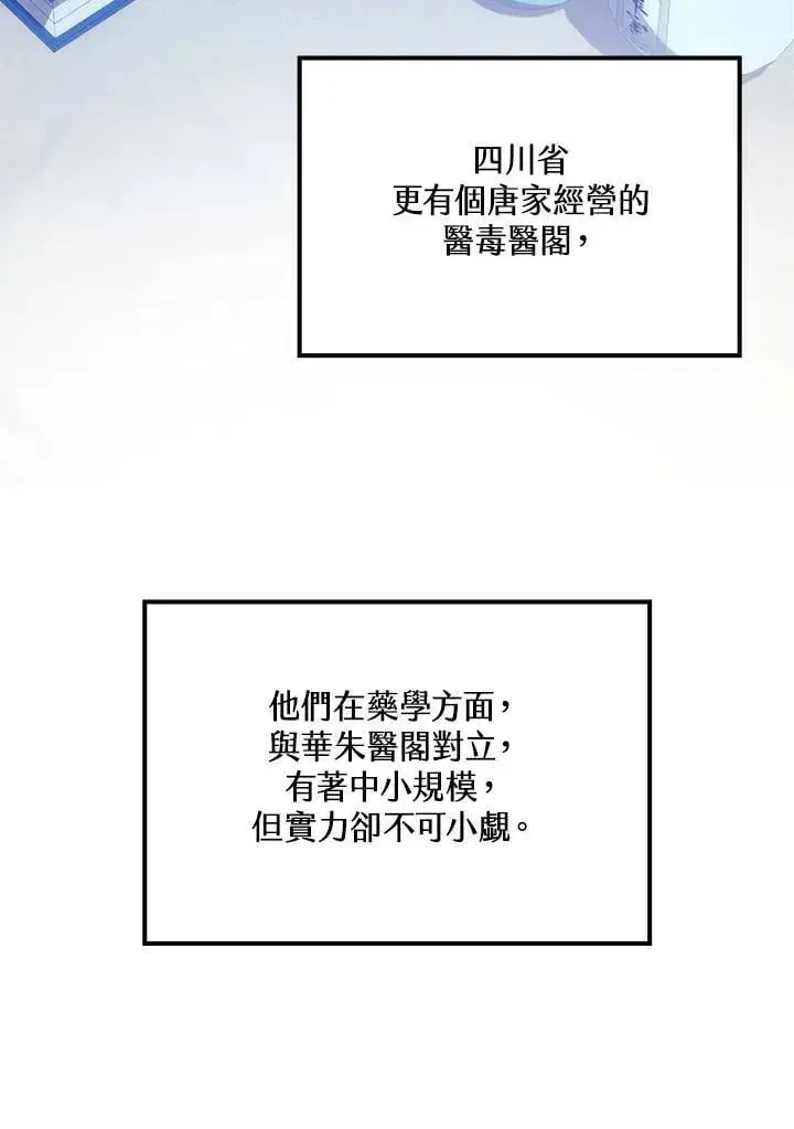 漫画《转世武林当大夫》第90话第127张图
