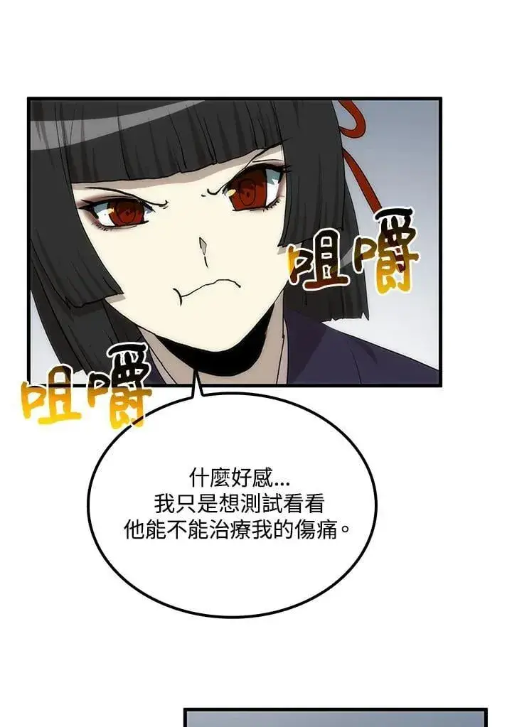 漫画《转世武林当大夫》第90话第131张图