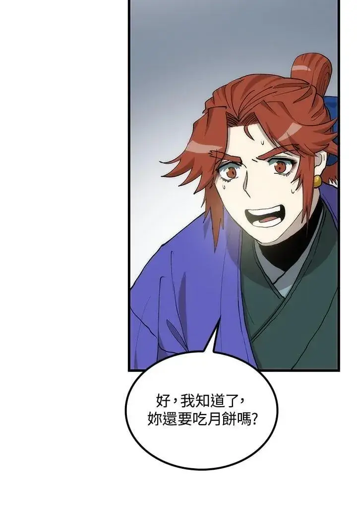 漫画《转世武林当大夫》第90话第132张图