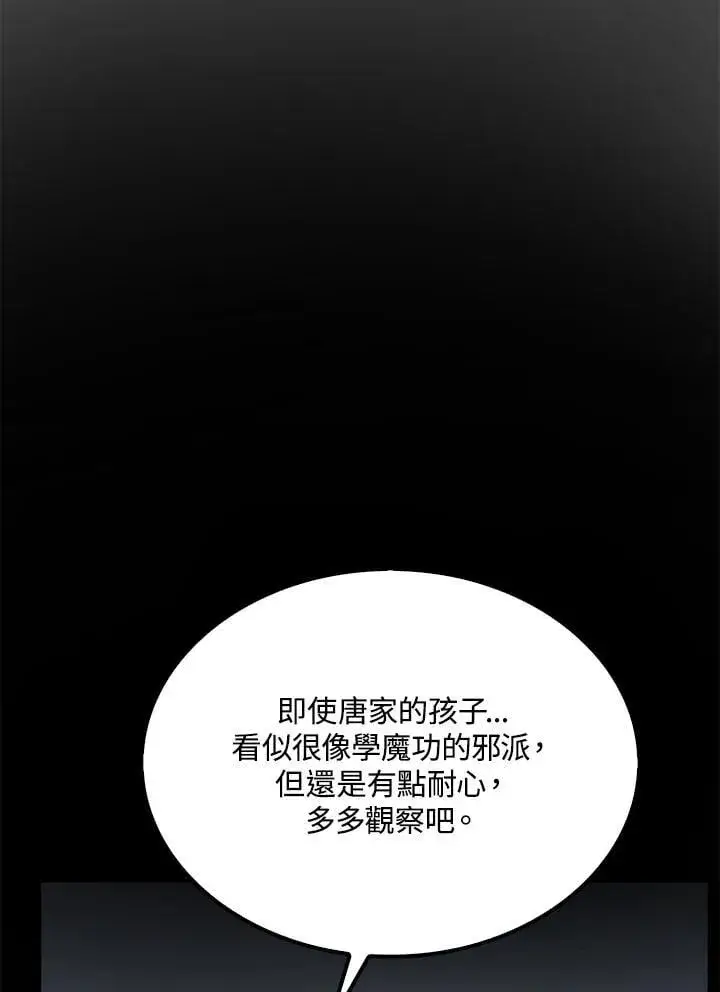 漫画《转世武林当大夫》第90话第135张图