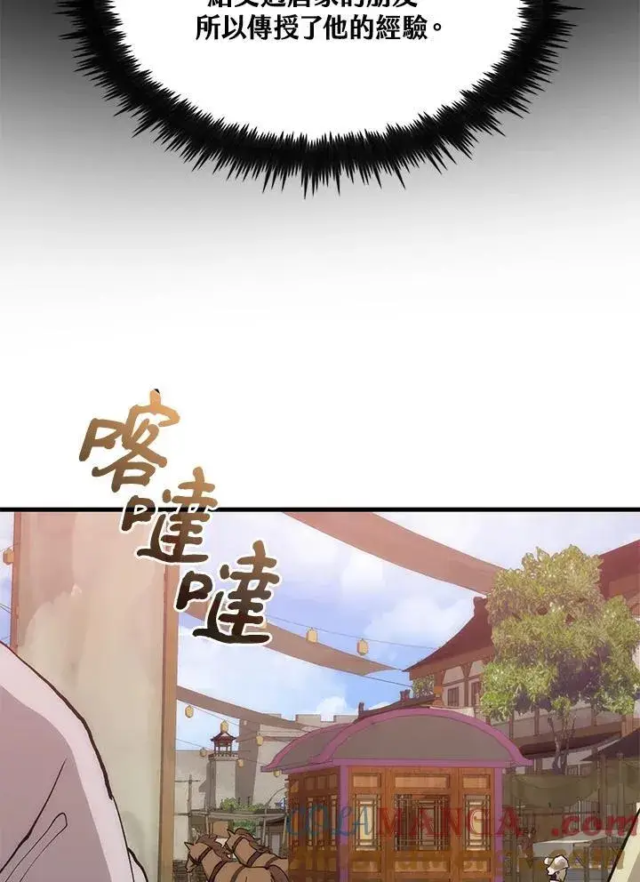 漫画《转世武林当大夫》第90话第137张图