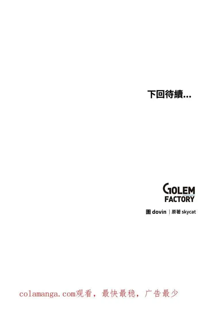 漫画《转世武林当大夫》第90话第140张图