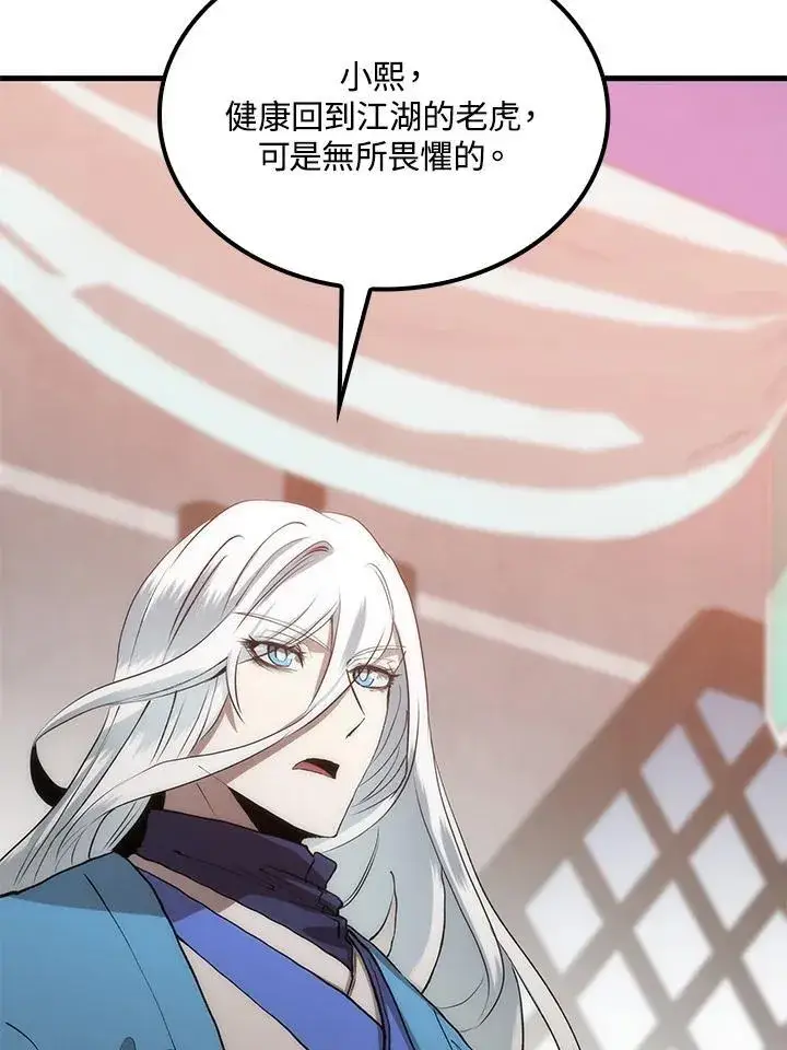 漫画《转世武林当大夫》第90话第18张图
