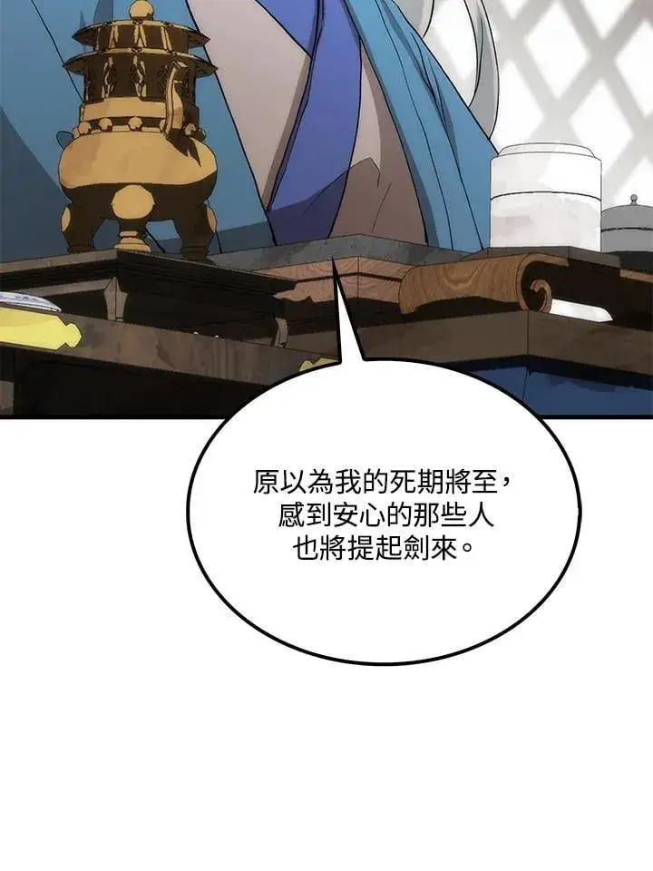 漫画《转世武林当大夫》第90话第19张图