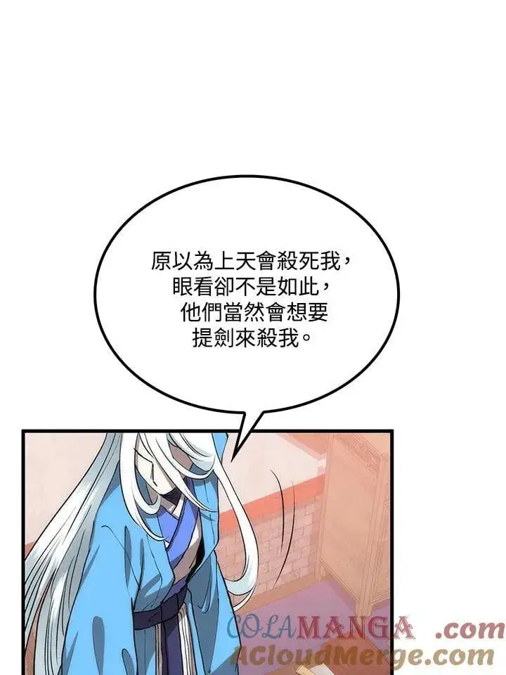 漫画《转世武林当大夫》第90话第21张图