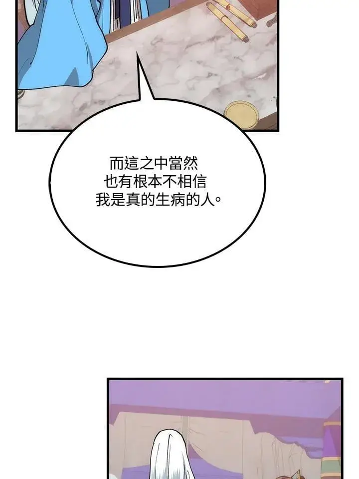 漫画《转世武林当大夫》第90话第22张图