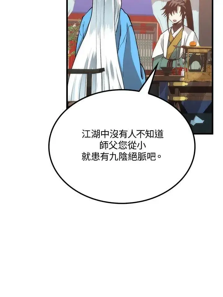 漫画《转世武林当大夫》第90话第23张图