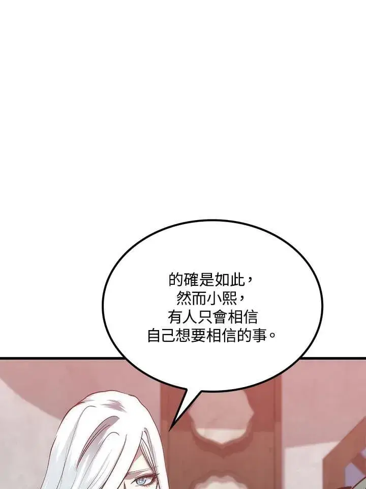 漫画《转世武林当大夫》第90话第24张图