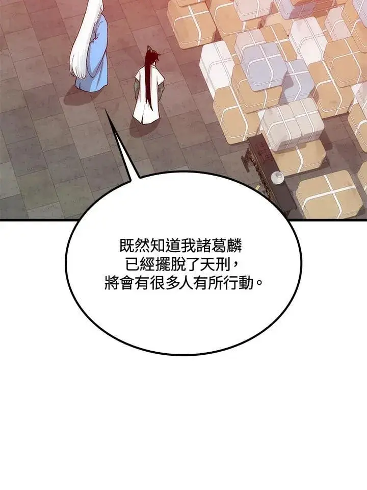 漫画《转世武林当大夫》第90话第30张图