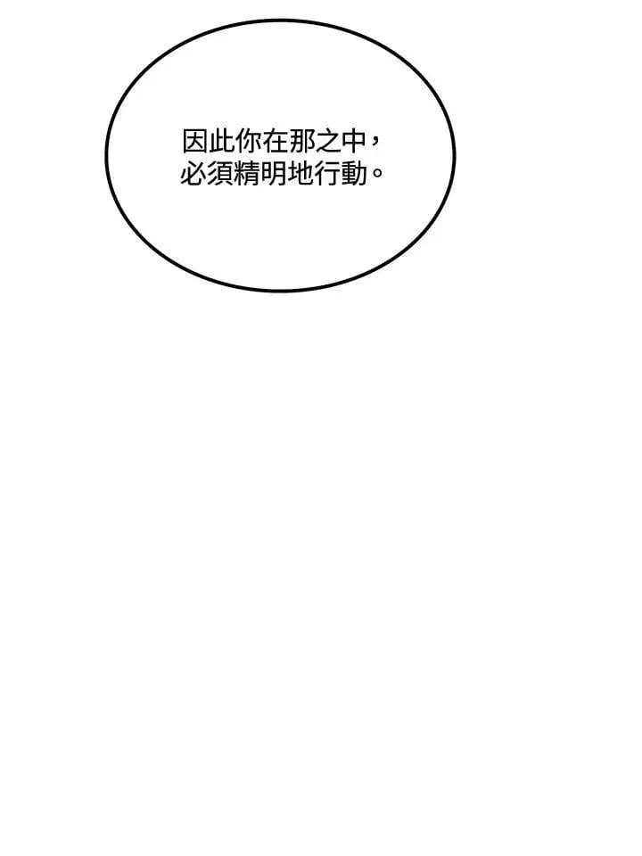 漫画《转世武林当大夫》第90话第31张图