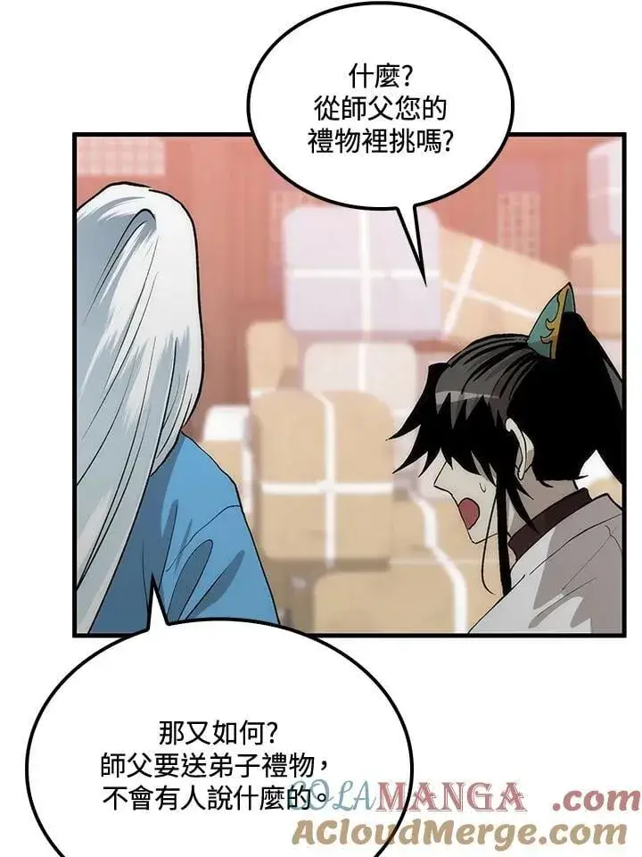 漫画《转世武林当大夫》第90话第37张图