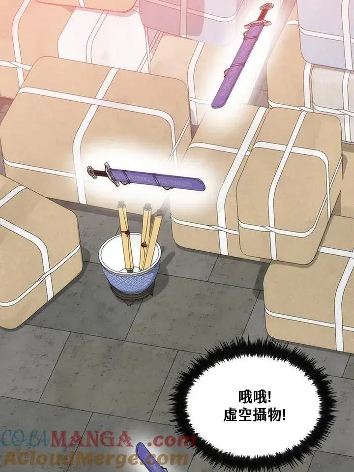 漫画《转世武林当大夫》第90话第45张图