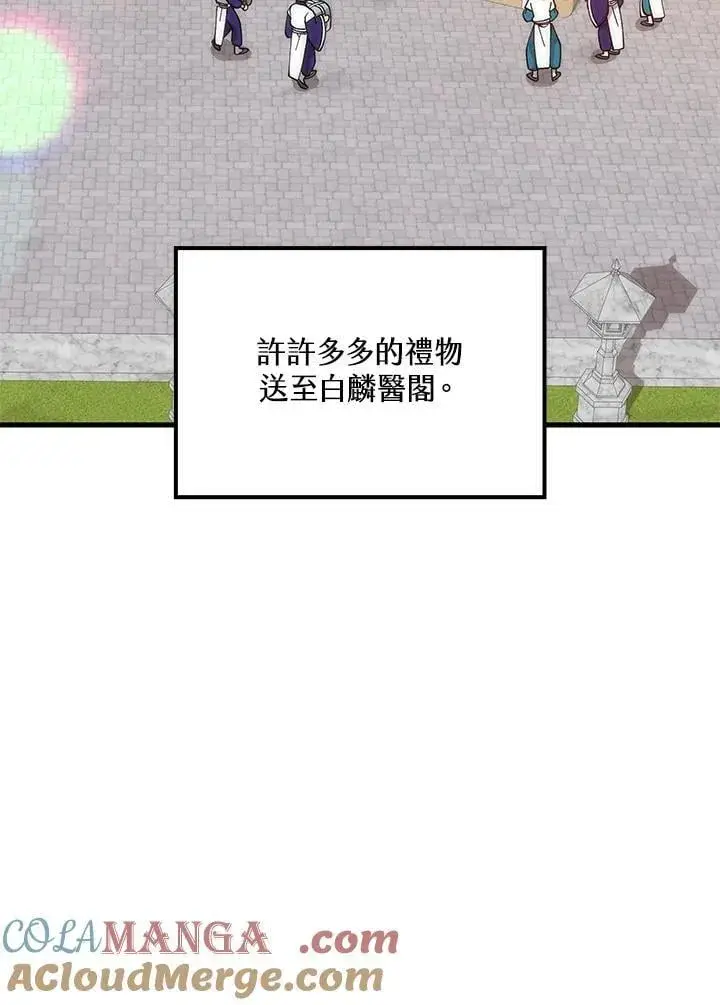 漫画《转世武林当大夫》第90话第5张图