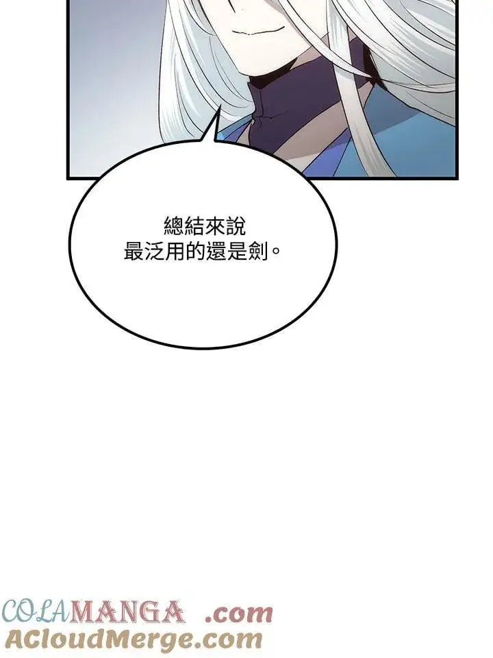 漫画《转世武林当大夫》第90话第53张图
