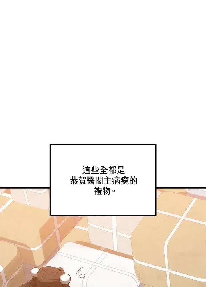 漫画《转世武林当大夫》第90话第6张图