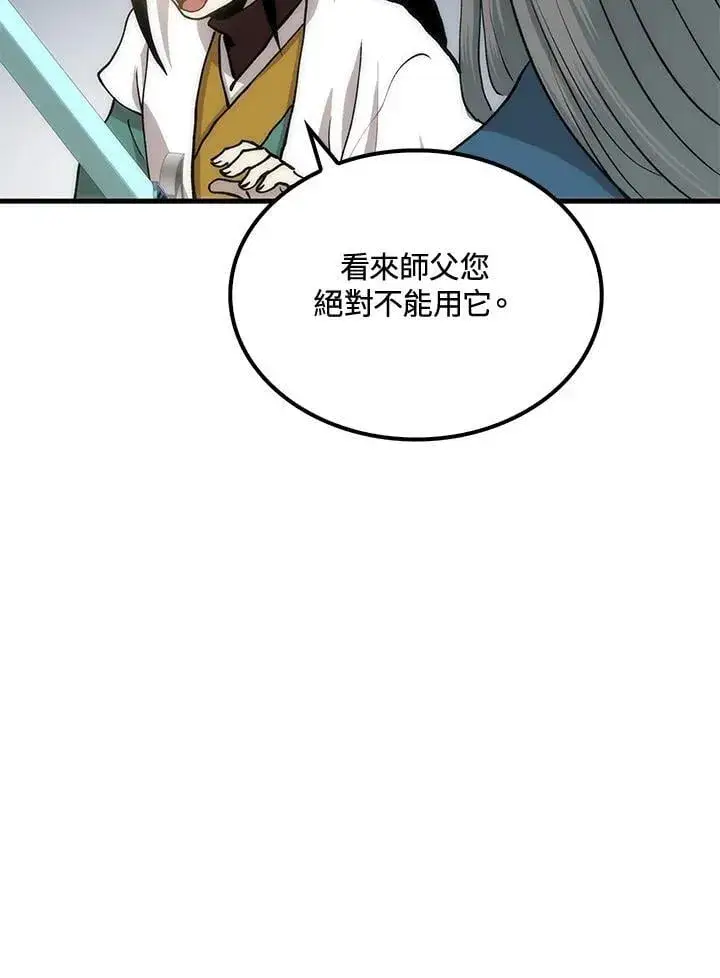 漫画《转世武林当大夫》第90话第60张图