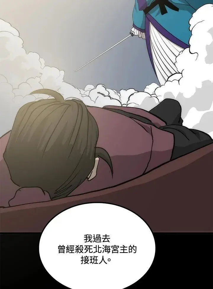 漫画《转世武林当大夫》第90话第67张图