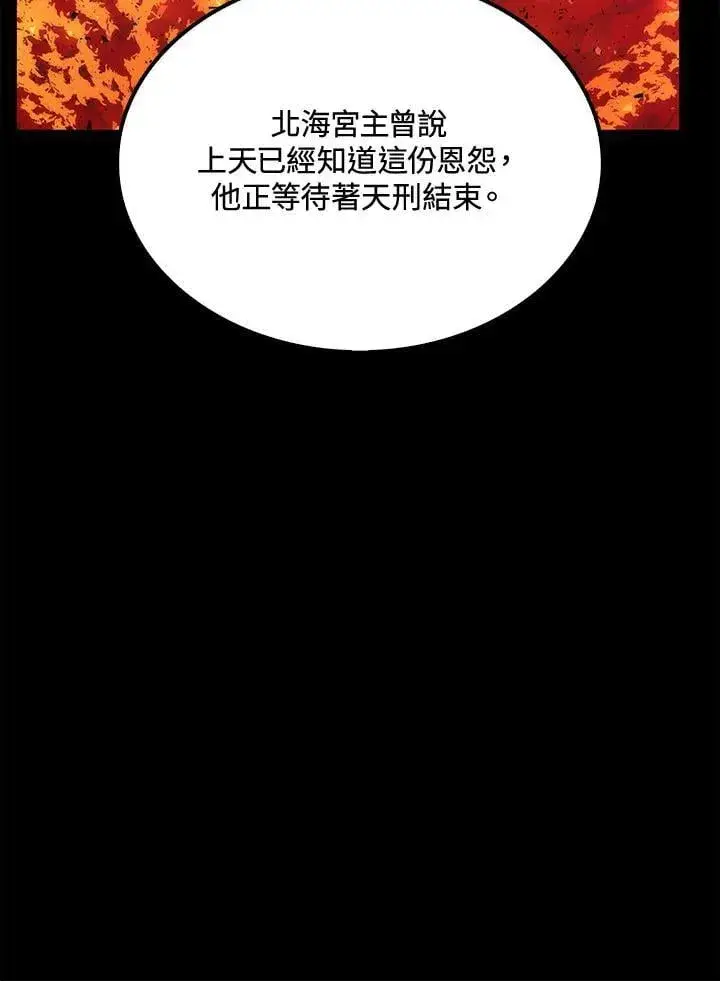 漫画《转世武林当大夫》第90话第72张图
