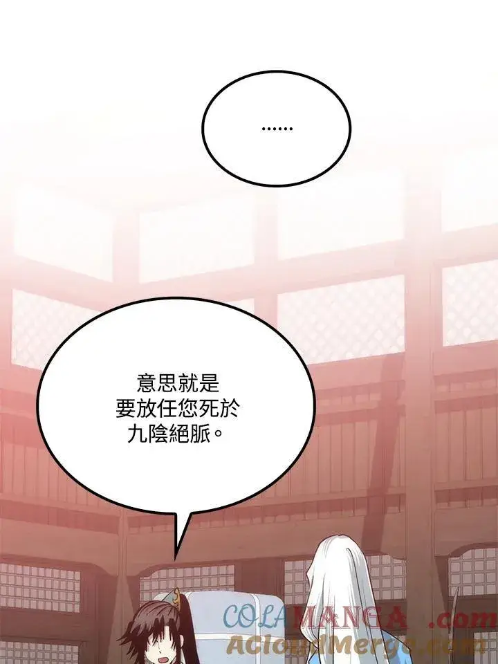 漫画《转世武林当大夫》第90话第73张图