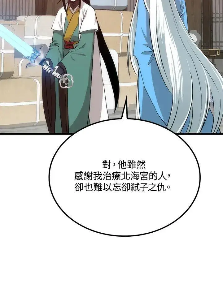 漫画《转世武林当大夫》第90话第74张图