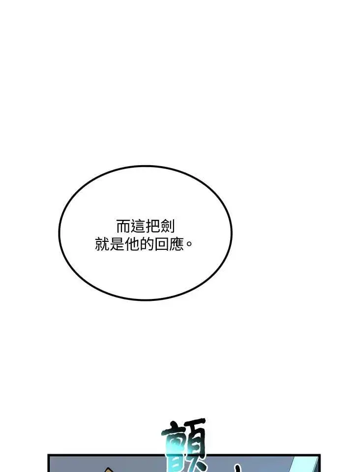 漫画《转世武林当大夫》第90话第75张图