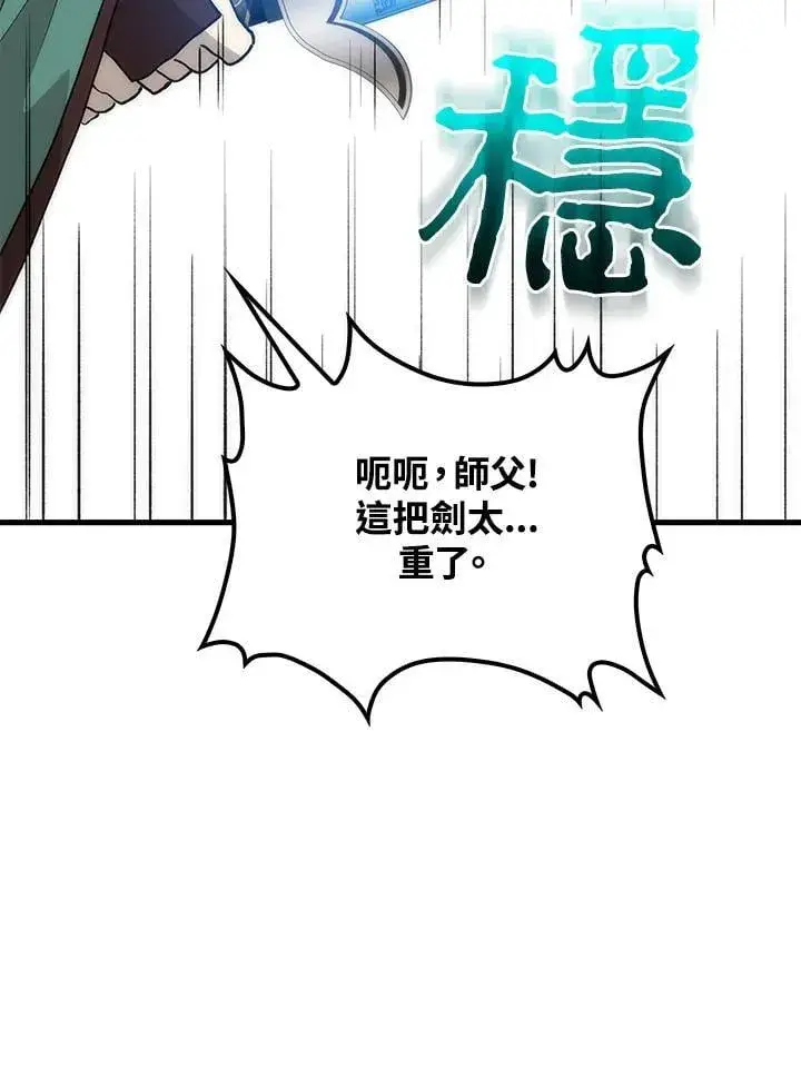 漫画《转世武林当大夫》第90话第78张图
