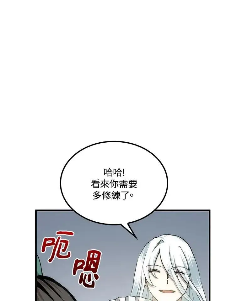 漫画《转世武林当大夫》第90话第79张图