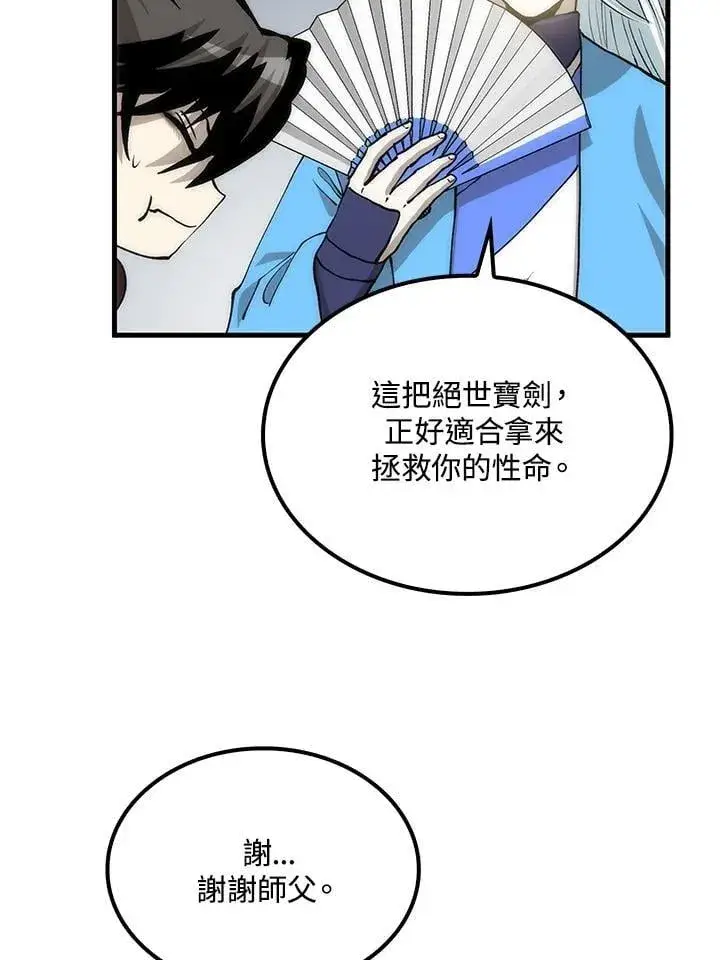 漫画《转世武林当大夫》第90话第80张图