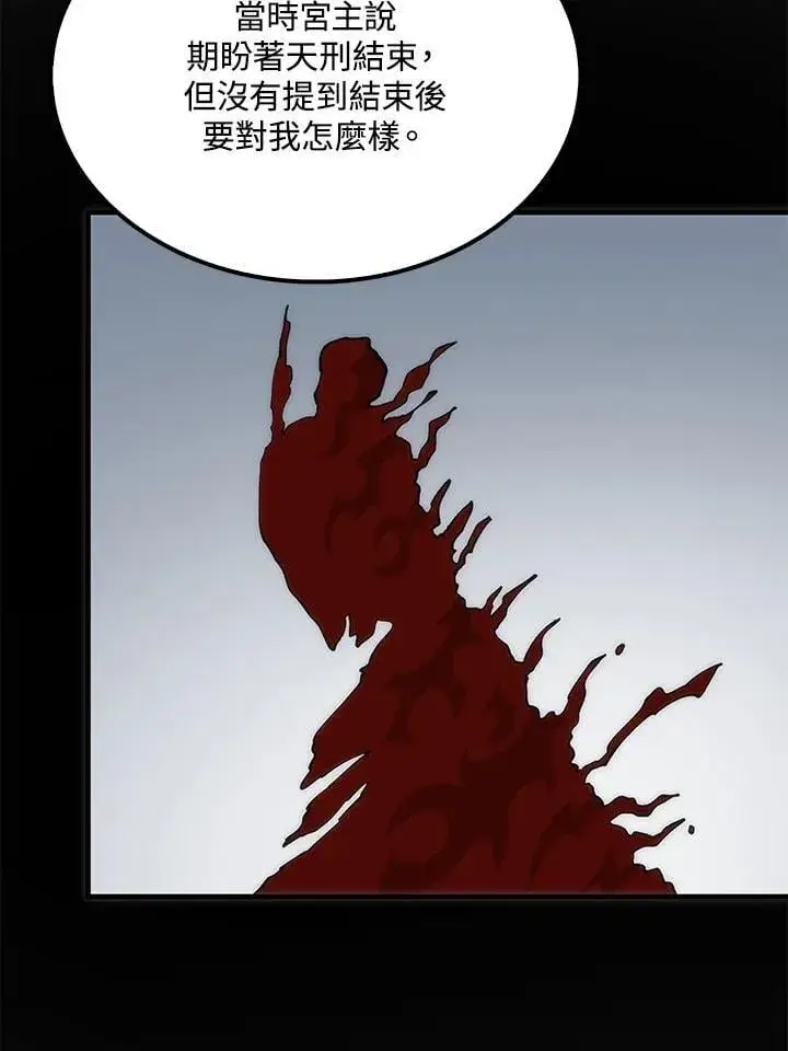 漫画《转世武林当大夫》第90话第84张图
