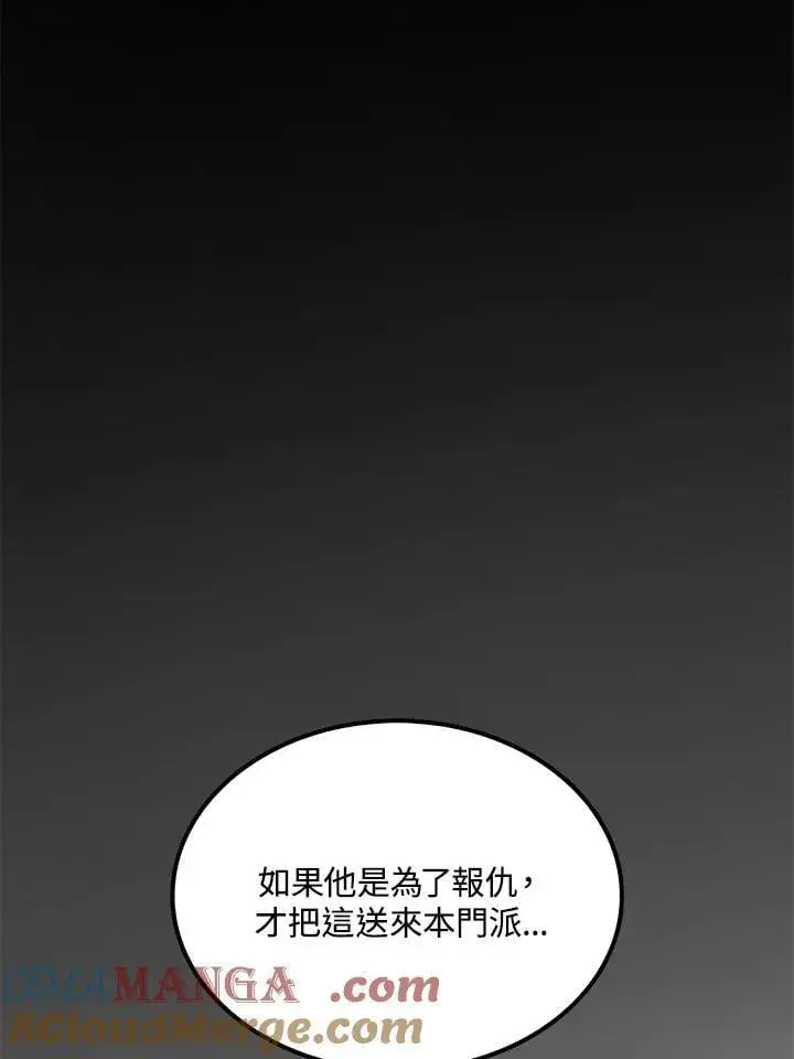 漫画《转世武林当大夫》第90话第85张图