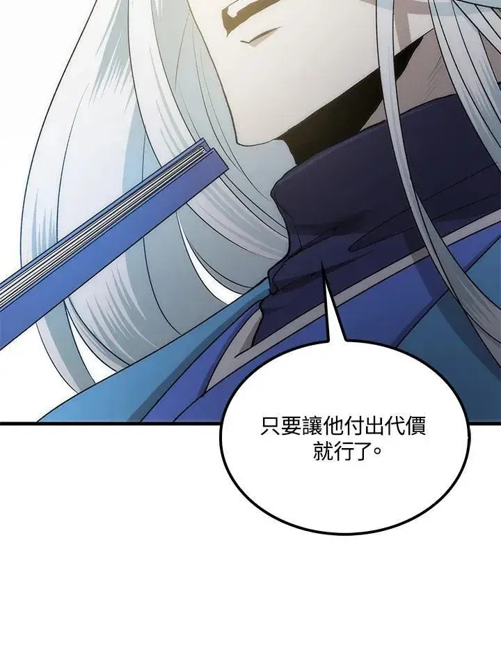 漫画《转世武林当大夫》第90话第87张图