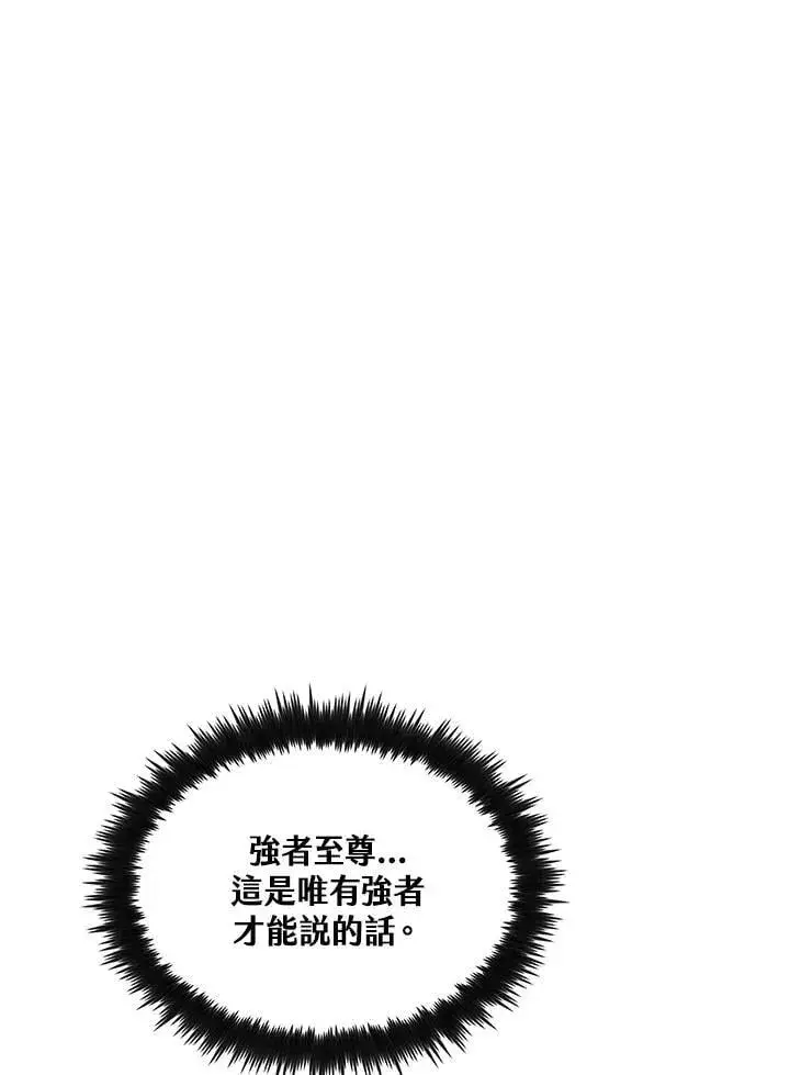 漫画《转世武林当大夫》第90话第90张图