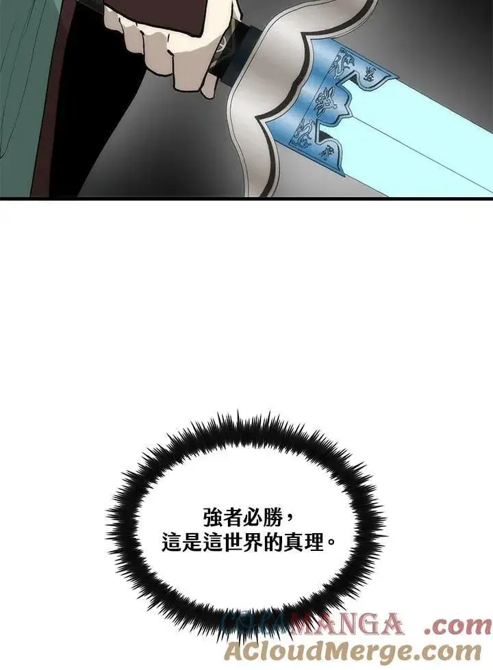 漫画《转世武林当大夫》第90话第93张图