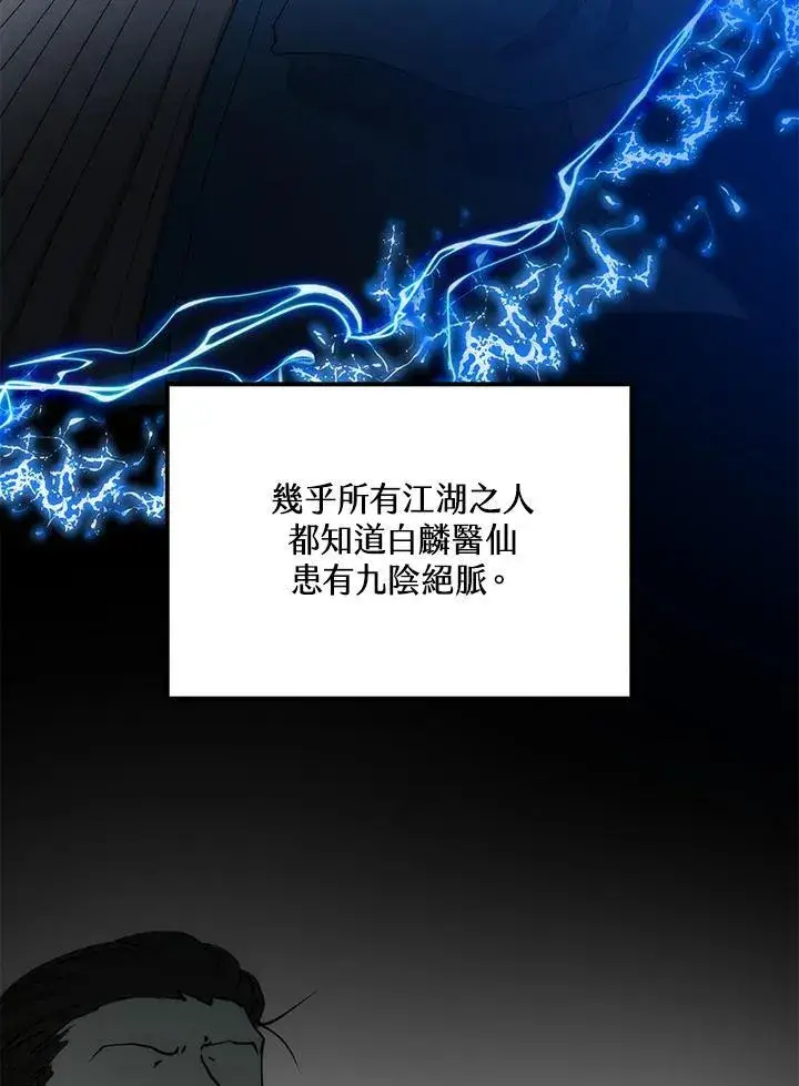 漫画《转世武林当大夫》第90话第96张图