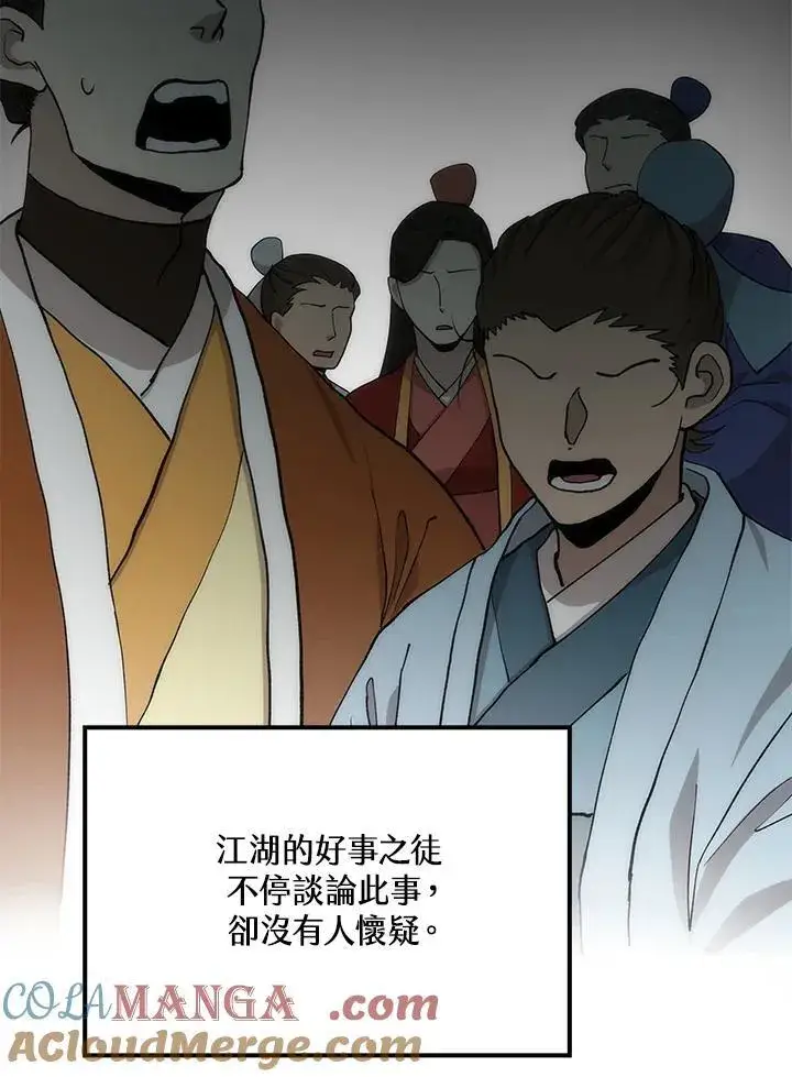 漫画《转世武林当大夫》第90话第97张图
