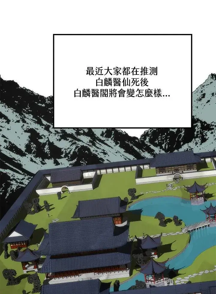漫画《转世武林当大夫》第90话第98张图