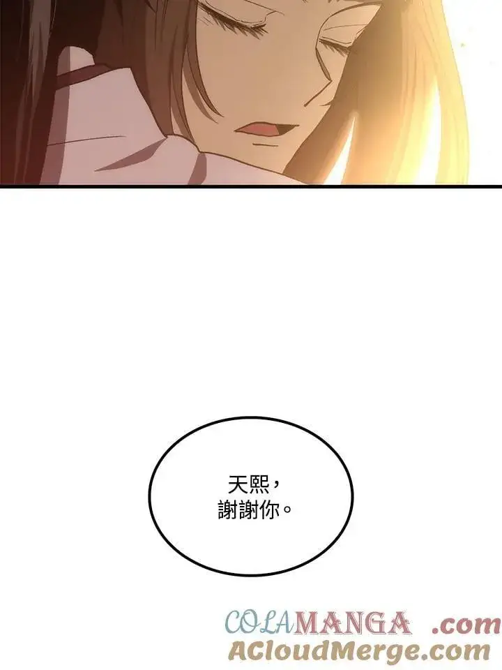 漫画《转世武林当大夫》第91话第105张图