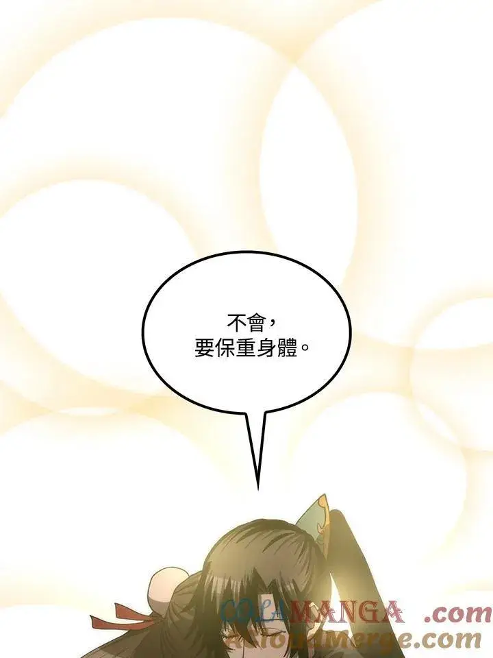 漫画《转世武林当大夫》第91话第109张图