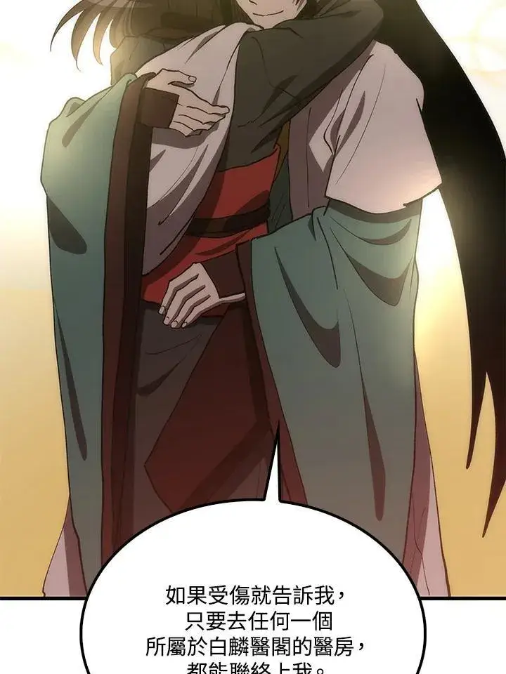 漫画《转世武林当大夫》第91话第110张图