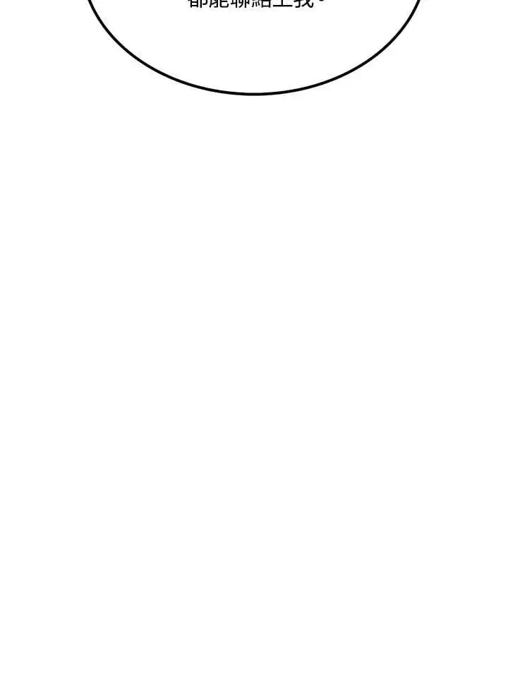 漫画《转世武林当大夫》第91话第111张图